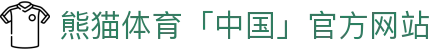 熊猫体育「中国」官方网站 - 快乐运动,智慧健身